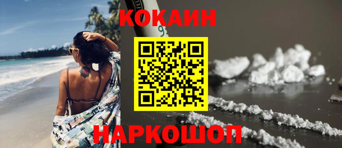 Миасс  Кокаин VHQ  Вход с VPN  Кокаин 97% 