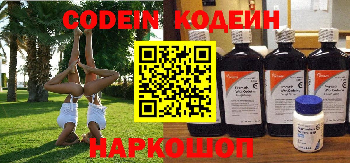 Миасс  Codein напиток Lean (лин)  Вход с VPN 