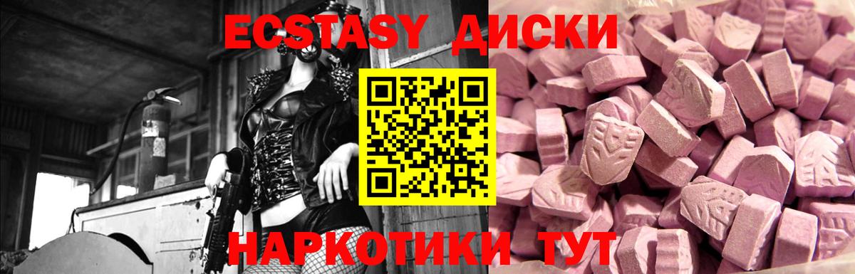 ЭКСТАЗИ диски Миасс