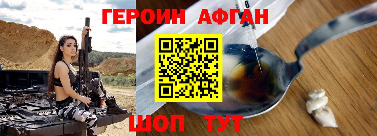 ГЕРОИН Афган  Вход с VPN  Героин  Миасс 