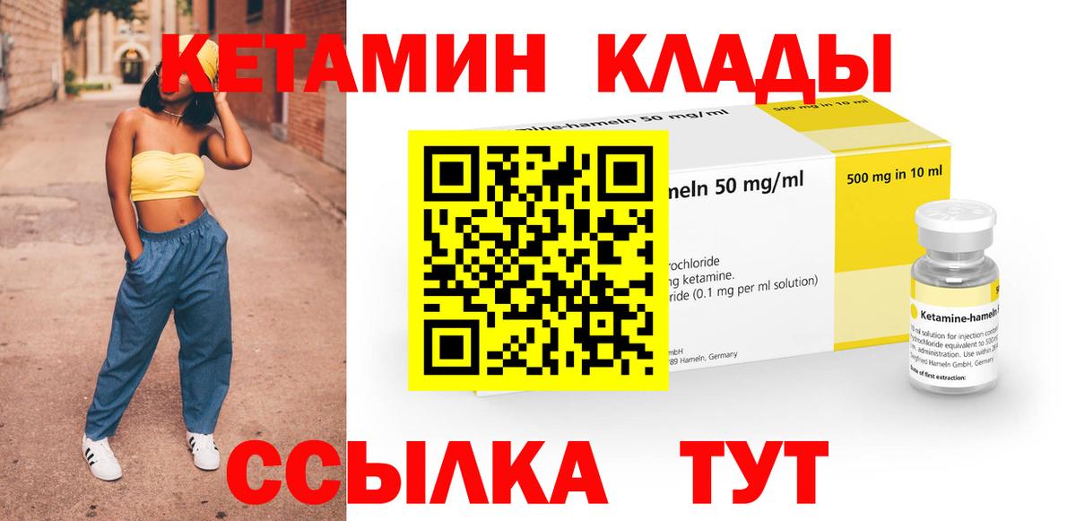 КЕТАМИН VHQ  Вход с VPN  Миасс 