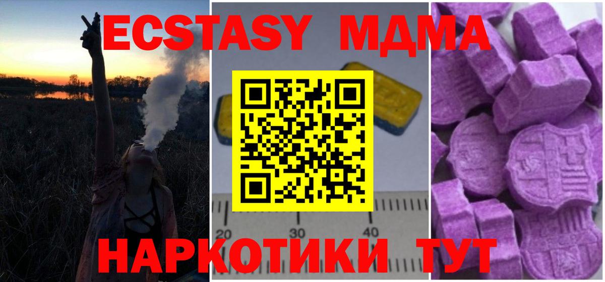МДМА кристаллы  MDMA VHQ  Вход с VPN  Миасс 