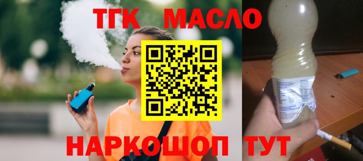 Дистиллят ТГК жижа Миасс